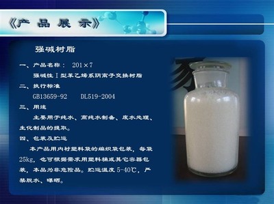 上海樹(shù)脂廠連云港陽(yáng)樹(shù)脂|連云港哪里陽(yáng)樹(shù)脂最好|上海樹(shù)脂廠連云港陽(yáng)樹(shù)脂銷售|上海樹(shù)脂廠連云港陽(yáng)樹(shù)脂_世界工廠網(wǎng)