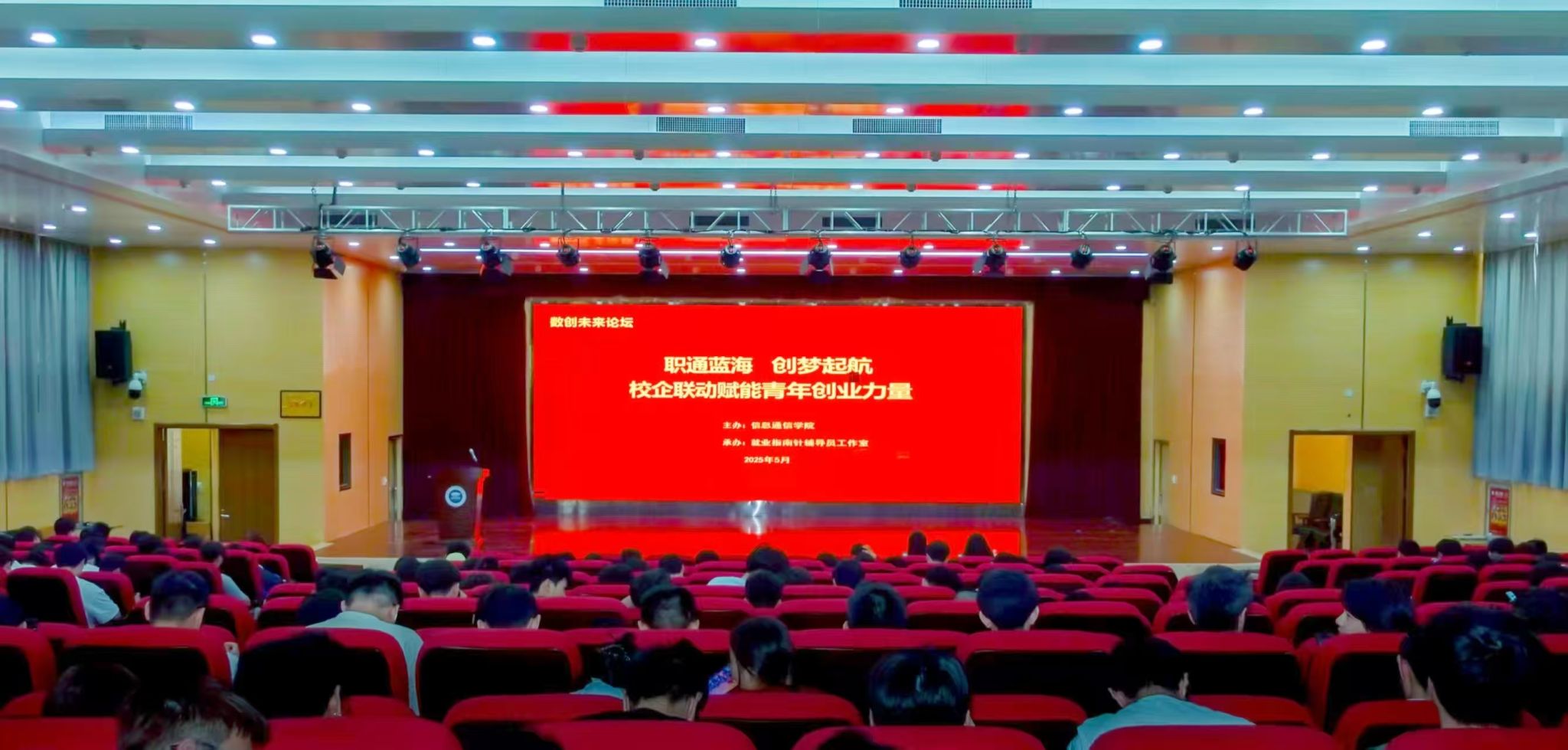 信息通信學院舉辦創新創業教育大會 科技賦能，助力學子逐夢新征程